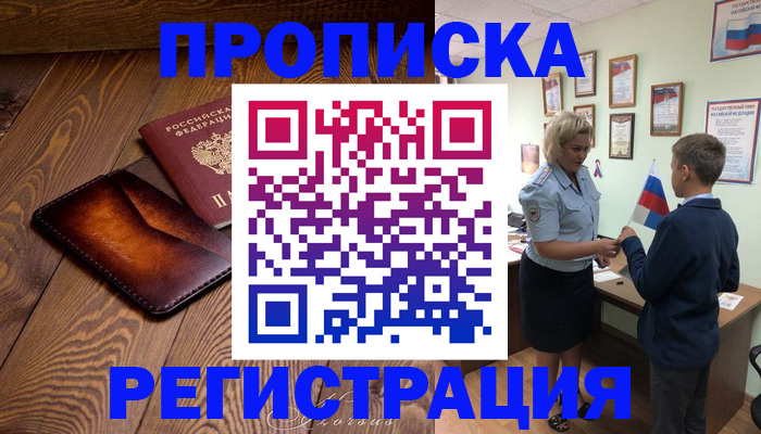 прописка ребенка в Суровикино