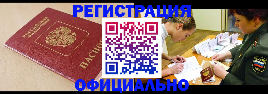 временная регистрация законно в Суровикино